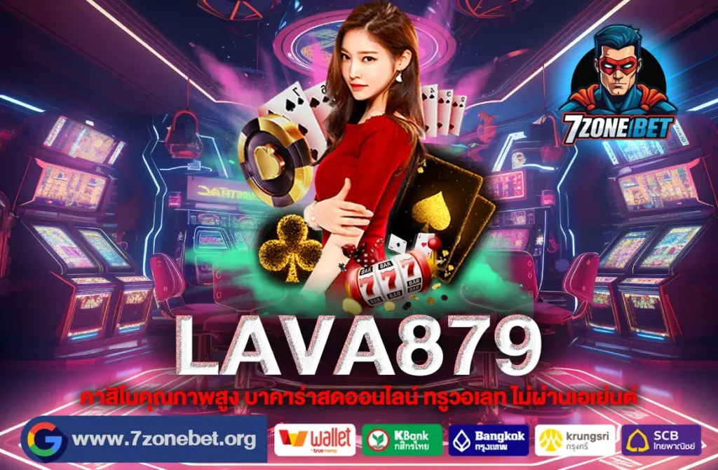 LAVA879