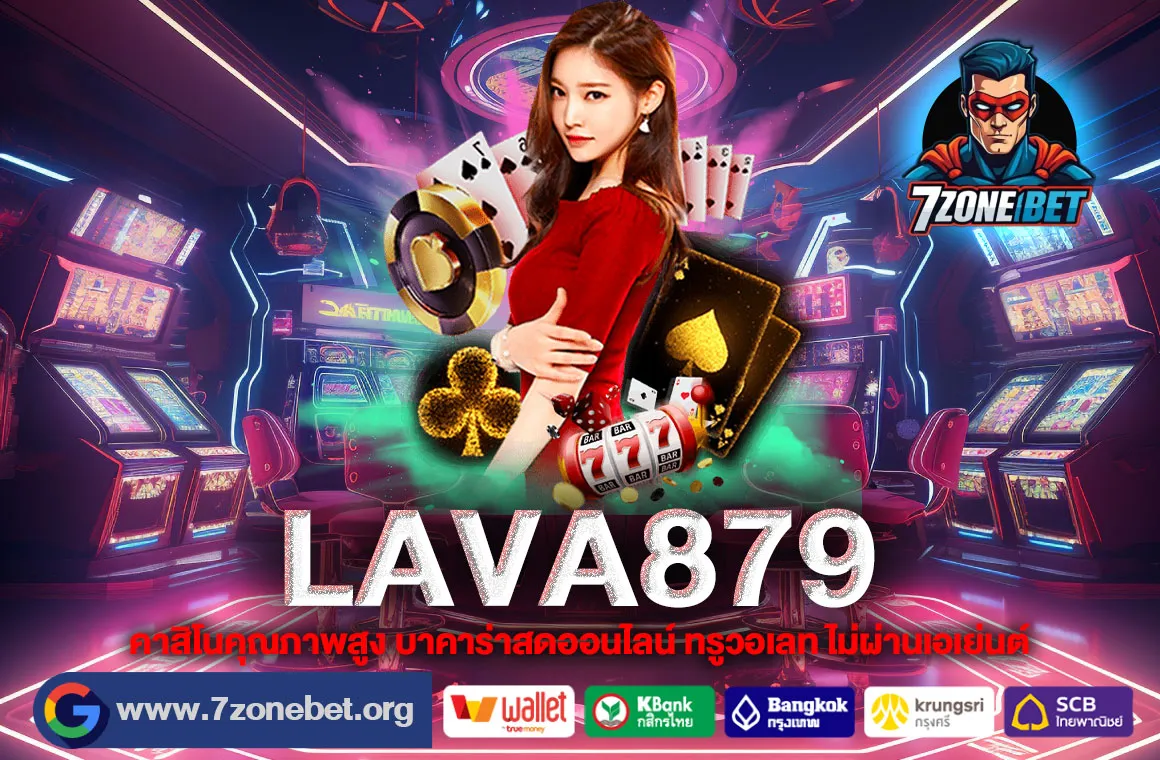 LAVA879