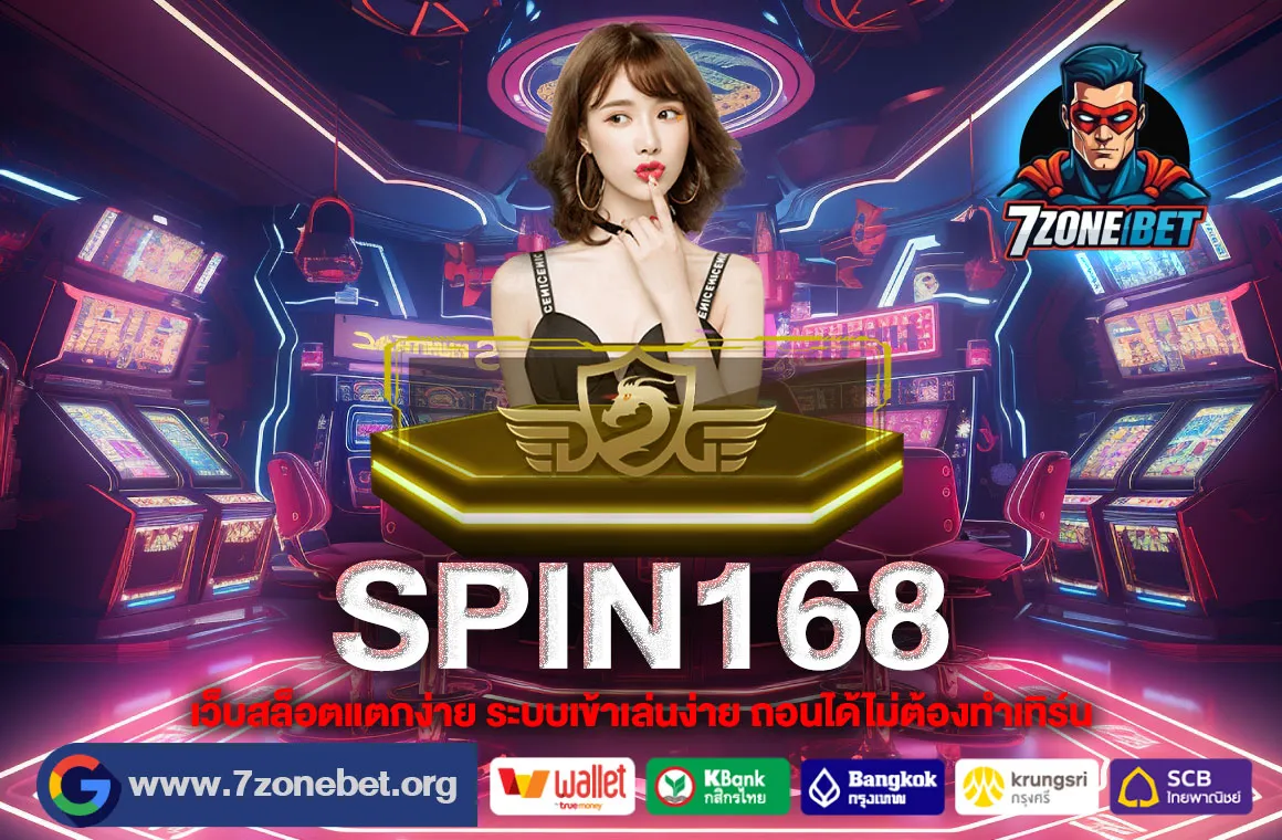 SPIN168