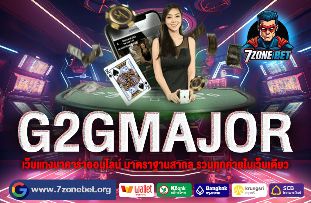 G2GMAJOR