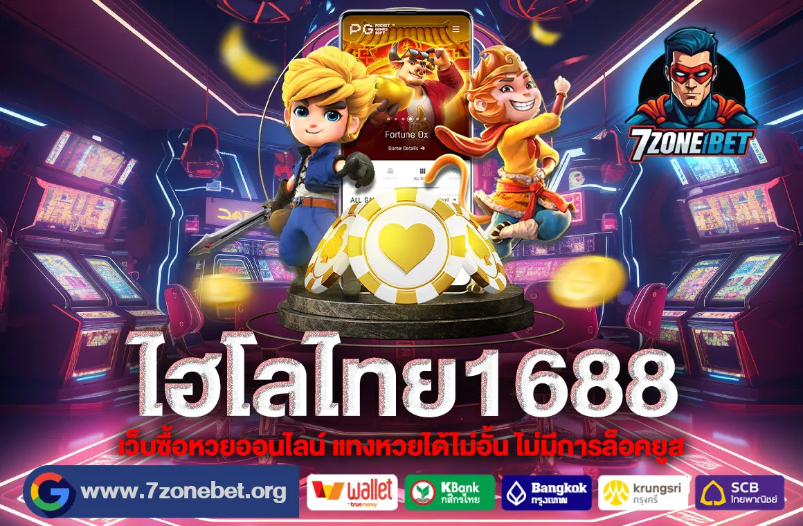 ไฮโลไทย1688